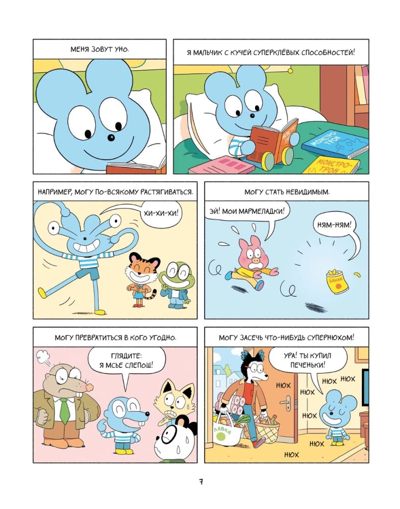 Уно. На поиски сокровищ